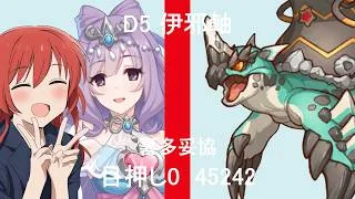 [超異域公主連結☆Re:Dive] 台版06月戰隊戰｜D5 伊邪軸 0目壓 45242