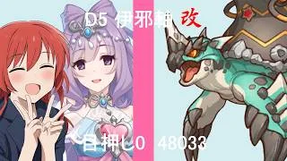 [超異域公主連結☆Re:Dive] 台版06月戰隊戰｜D5 伊邪軸 改 0目壓 48033