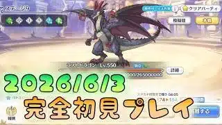 🔴【👑プリコネ】難易度９兆戦！　完全初見プレイ【#プリンセスコネクト Re:Dive】