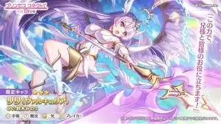 【プリコネ】ヴァルキュリアリリを引いてからイベSPをする配信