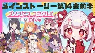 【#プリコネr 】キャルちゃんとキッス？！長い1日はまだまだ終わらない！幸せな未来切り開くんじゃ！【百目鬼ほたる】