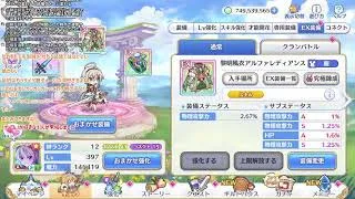 エルピス最終日の鬼たそ #103【プリコネR】
