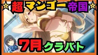 【プリコネ】金剛マンゴーのくらばとっ！　4日目
