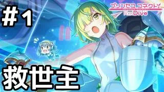 【実況】平行世界の救世主となるアオイ【プリコネR｜絆ストーリー アオイ(パイロット)編】#1