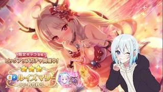 【プリコネR】限定ルイズマリー（サマー）当たるまで終われません+深淵討伐戦クリアしに行く!! 初見さん初心者さん大歓迎、お気軽にコメントどうぞ