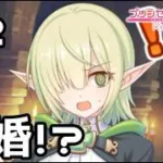 【実況】平行世界で騎士君と結婚！？【プリコネR｜絆ストーリー アオイ(パイロット)編】#2