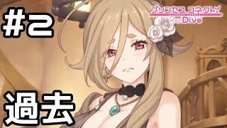 【実況】クレジッタの過去【プリコネR｜絆ストーリー クレジッタ(クリスマス)編】#2