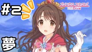 【実況】冒険者ウヅキの夢【プリコネR｜絆ストーリー ウヅキ編】#2