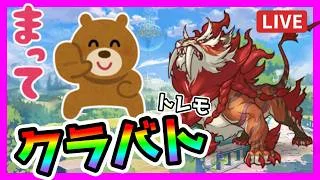 【プリコネR】今日から！？トレモ！？もうクラバト始まるってマジ？😇【クランバトル】