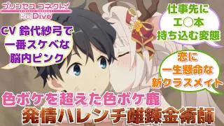 【プリコネR】「今年の夏は破廉恥サマー」に対するみんなの反応集(ルイズマリー)