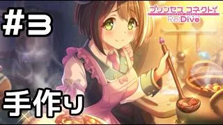 【実況】ワカナの手作りカレーを頂く騎士君【プリコネR｜絆ストーリー ワカナ編】#3