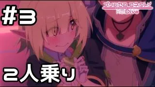 【実況】ギガンティックローチェの強化パーツとなる騎士君【プリコネR｜絆ストーリー アオイ(パイロット)編】#3