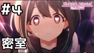 【実況】現実世界のワカナと密室で二人きり【プリコネR|絆ストーリー ワカナ編】#4