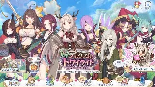 【プリコネR】 Event Story + Boss “結集！　アルケス＆トワイライト　闇医者と二人の錬金術師” [Princess Connect! Re:Dive]