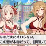 【プリコネR】 まだまだ夏は終わらない！ 【イベント「アンタッチャブル♡アイランド　夏の乙女は恋の爆弾」の最終日のログイン会話】【プリンセスコネクト！Re:Dive】 ルイズマリー、クレジッタ