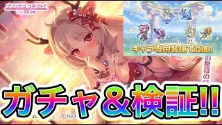【プリコネR】新キャラ実装！！水着ルイズマリーガチャ&専用装備1追加