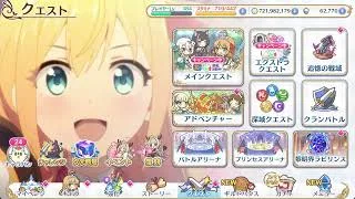 【プリコネR】2026 07 18 早起きしたのでデイリー消化