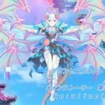 【プリコネRe】第三部 第17章　Ｒｅ：ａｌｉｚｅ（中編Ａ）【メインストーリー】