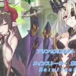 【プリコネRe】第三部 第17章　Ｒｅ：ａｌｉｚｅ（中編Ｃ）【メインストーリー】