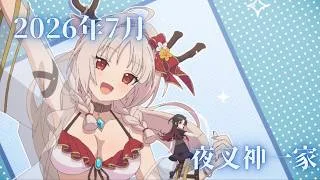 【プリンセスコネクト！ReDive】夜叉神一家　クランメンバー紹介
