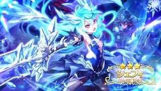 【プリンセスコネクト！Re:Dive】キャラクターストーリー シェフィ（ヴァードラッヘ） Part.01