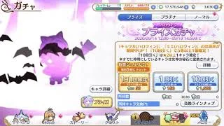 【20連ガチャ】プリンセスコネクト！Re:Dive  ハロウィンガチャ