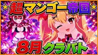 金剛マンゴーのくらばとっ！3日目【プリコネR】