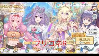 #92【プリコネR】1万1500円課金してセレクトガチャ回す！
