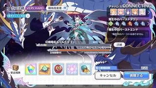 【Phase2終了…】2026_08_22「エンド・ヴィジョン-幻竜争覇戦-」(プリンセスコネクト！)【プリコネR】