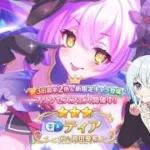 【プリコネR】プリフェス限定ティア当たるまで終われません!! 初見さん初心者さん大歓迎、お気軽にコメントどうぞ