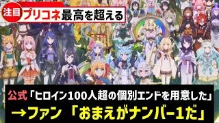 【プリコネR】星を懸けた最後の決戦 特別イベント「エンド・ヴィジョン -幻竜争覇戦-」ストーリー徹底解説・考察【キャラ解説 ストーリー解説 考察】