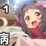 【実況】現実世界のミヤコに看病される【プリコネR｜絆ストーリー ミヤコ編】#11