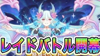 【プリコネR】質問応答しながら・・・特別イベント！エンド・ヴィジョン！！