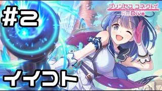 【実況】ミソラとイイコトしよう！【プリコネR｜絆ストーリー ミソラ編】#2