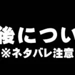 【ネタバレ注意】これからのプリコネについて【プリコネR】