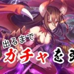【プリコネR】ヴルム(ヴァルムドラッヘ)【結果：天井。。。。。。。。】