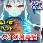 【プリコネR】 メインストーリー 第3部 第17章 特別イベント「エンド・ヴィジョン-幻竜争覇戦-」 Part8 フェーズ3幻境竜后の会話/クロエちゃんをプリンセス Princess Connect!