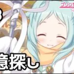 【実況】ミヤコの生前の記憶探し【プリコネR｜絆ストーリー ミヤコ編】#3