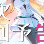 【プリコネR】 ログアウトしますか？/スペシャルエンディング/次回予告   【アニメシーンまとめ メインストーリー 第3部　エピローグ】 プリンセスコネクト！Re:Dive