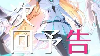 【プリコネR】 ログアウトしますか？/スペシャルエンディング/次回予告   【アニメシーンまとめ メインストーリー 第3部　エピローグ】 プリンセスコネクト！Re:Dive