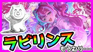 【プリコネR】深淵討伐戦は明日でもいい？😘寝る前配信？【黎明界ラビリンス】