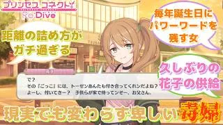 【プリコネR】「毒婦を超えた毒婦」に対するみんなの反応集(黒江花子)(クロエ)