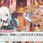 【プリコネR】 8.5 Year Anniversary カウントダウンストーリー 第2話　香辛料珈竰で勝利祈願（あと2日）8周年記念エピソード 【プリンセスコネクト！Re:Dive】