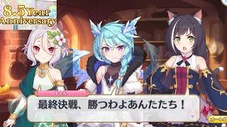 【プリコネR】 8.5 Year Anniversary カウントダウンストーリー 第4話　おむすびが結ぶ絆と笑顔と　8周年記念エピソード 【プリンセスコネクト！Re:Dive】
