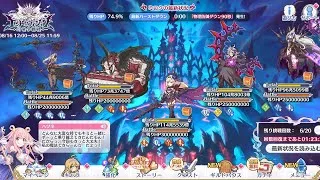 【プリコネR】 Event Special “エンド・ヴィジョン　-幻竜争覇戦-” [Princess Connect! Re:Dive]