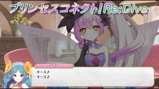 【プリコネR】ネビアのキス煽りでイイ雰囲気を邪魔されオコになるティアｗ [Princess Connect!Re:Dive]
