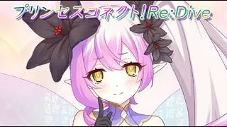 【プリコネR】一応騎士君に感謝してくれているティア☆ [Princess Connect!Re:Dive]