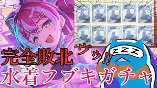 【プリコネR】　ガチャ配信でフブキちゃんに完全敗北してしまう　【プリンセスコネクト！Re：DIve】
