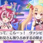 【プリコネR】 一人のことを二人占め♪ 【イベント「ラヴって♡バズさまー！　#フブキ#ヴァンピィ#カワいさ拡散中！」の最終日のログイン会話】【プリンセスコネクト！Re:Dive】