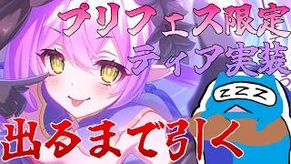 【プリコネR】ヴァンピィ(サマー) 絶対に引ける配信!【プリンセスコネクト!Re:Dive】